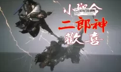 《黑神话悟空》二郎神打法讲解与珍玩搭配分享