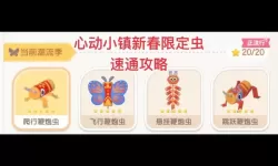 《心动小镇》长戟大兜虫捕捉位置说明 长戟大兜虫在那抓