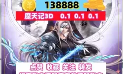 魔天记官网入口分享 当前最新魔天记官方网站链接入口