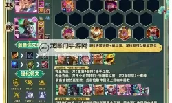 《云顶之弈》S13强势阵容推荐 S13上分阵容分享