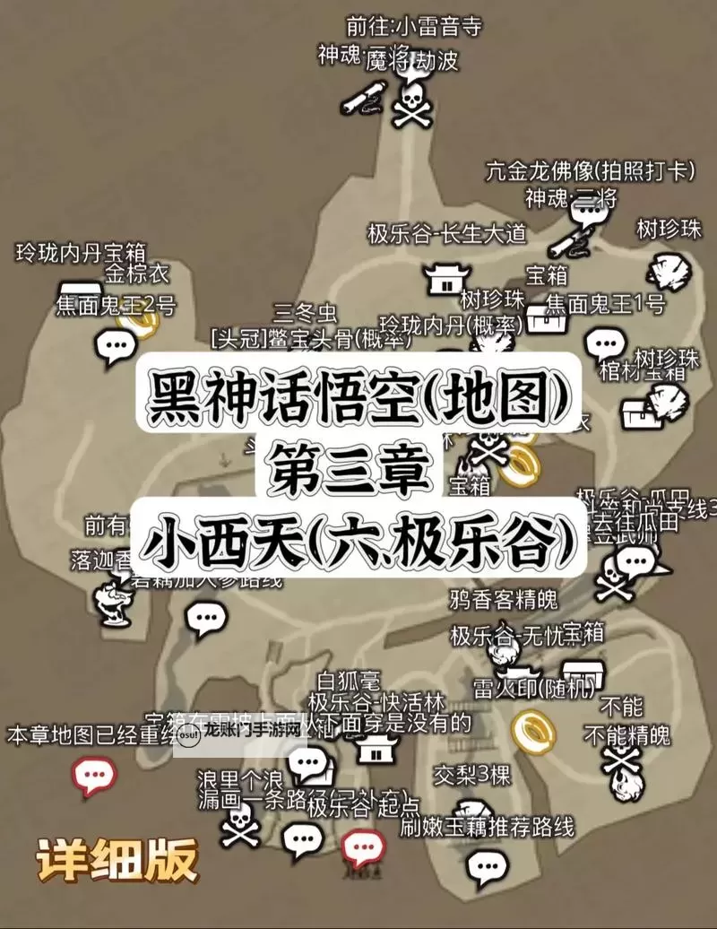 《黑神话悟空》第三回小西天全BOSS位置分享 小西天BOSS在哪图1