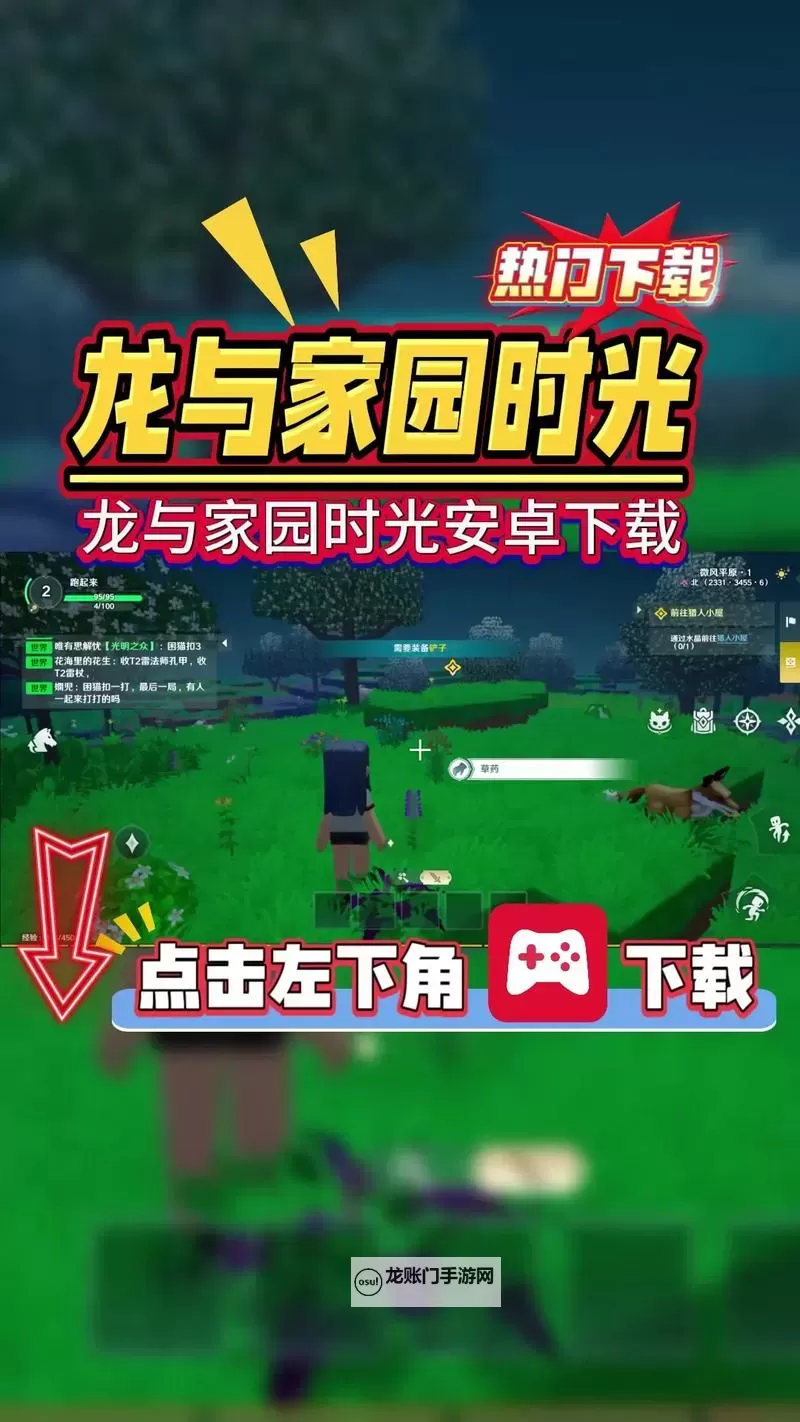 《龙与家园时光》新手攻略:新手主要BOSS介绍图1