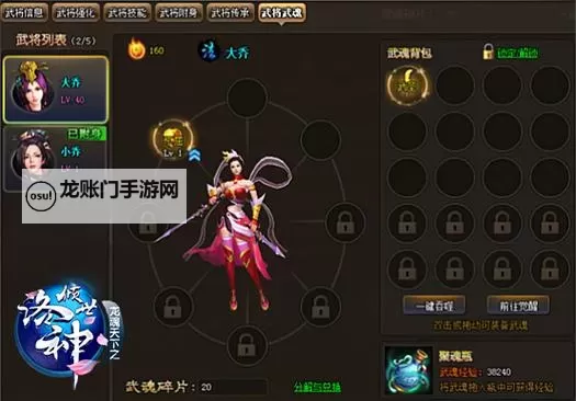 《倾世西游》护符分解系统介绍图1