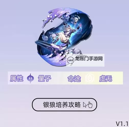 《崩坏星穹铁道》1.1版银狼全面培养指南 银狼出装与队伍搭配参考图1
