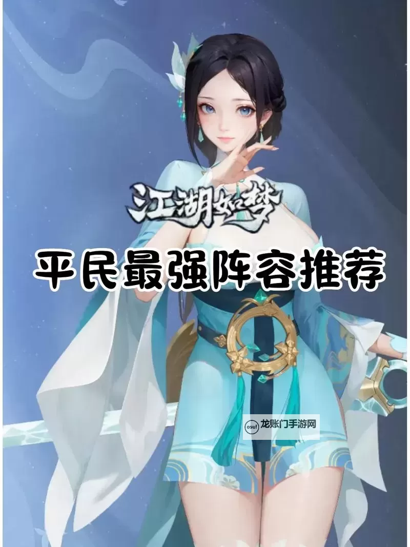 《江湖如梦》战力提升攻略  江湖如梦如何快速提升战力?图1