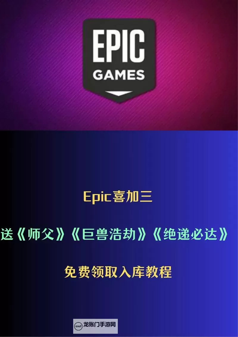 Epic喜加一12月28日免费游戏是什么 Epic喜加一12月28日送什么图1
