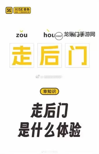 走后门的正确方法图片:一则关于隐私与信任的伦理寓言图1