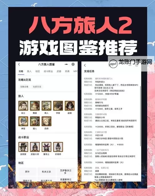 《八方旅人2》全职业额外许可证获取方法图1