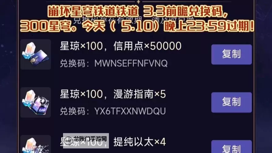 《崩坏星穹铁道》1.3前瞻内容汇总 1.3版本直播兑换码分享图1
