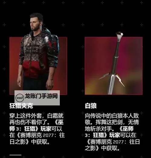 《赛博朋克2077》往日之影DLC绝版服饰领取教程 怎么关联GOG平台图1