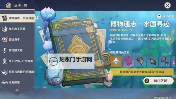 《原神》博物通志水国寻迹第三关攻略 碧海撷波之章指南图1