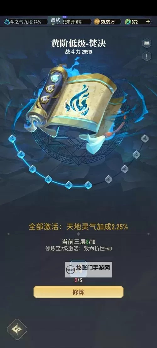 《斗破苍穹三年之约》新手高性价比的氪金方案  斗破苍穹三年之约微氪怎么最划算图1