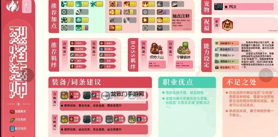 《元气骑士前传》元素法师技能加点与祝福选择推荐图1
