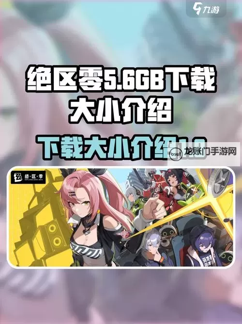 《绝区零》下载方法 绝区零怎么下载图1