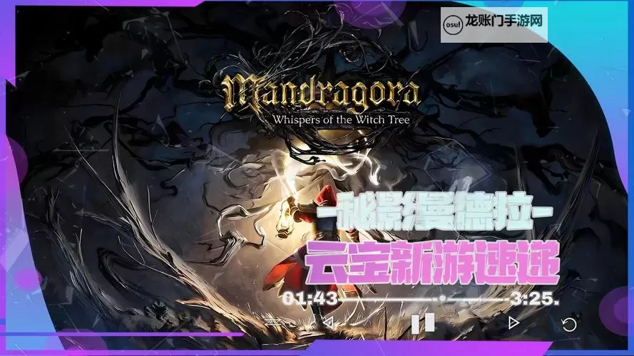 《秘影曼德拉》技能升级方法 技能怎么升级图1