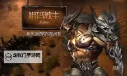 《祖玛传奇》七大陆万仙之界灵霄苑战力飞跃攻略