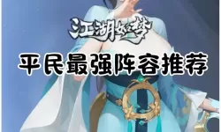 《江湖如梦》战力提升攻略  江湖如梦如何快速提升战力？