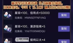 《崩坏星穹铁道》1.3前瞻内容汇总 1.3版本直播兑换码分享
