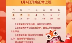 元旦 放假：在喧嚣与安宁之间的假日叙事