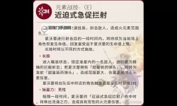 《原神》4.3夏沃蕾技能机制与出装详解
